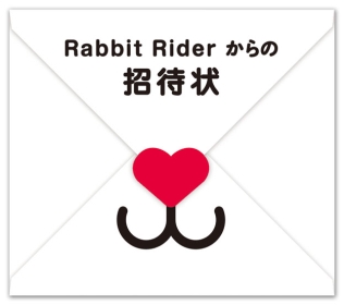 Rabbit Riderからの招待状